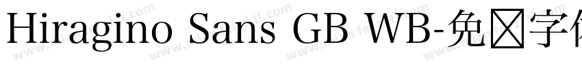 Hiragino Sans GB WB字体转换